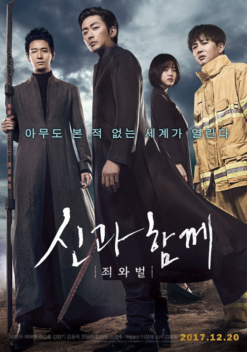 영화 '신과 함께-죄와 벌' 포스터<롯데엔터테인먼트 제공>